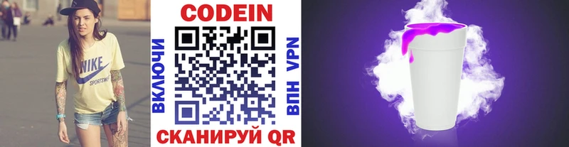 Кодеин Purple Drank  Козельск 